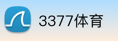 3377体育 logo